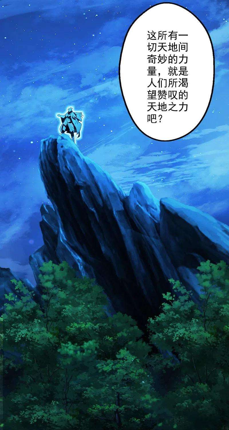 仙武帝尊201话 突破玄阶！