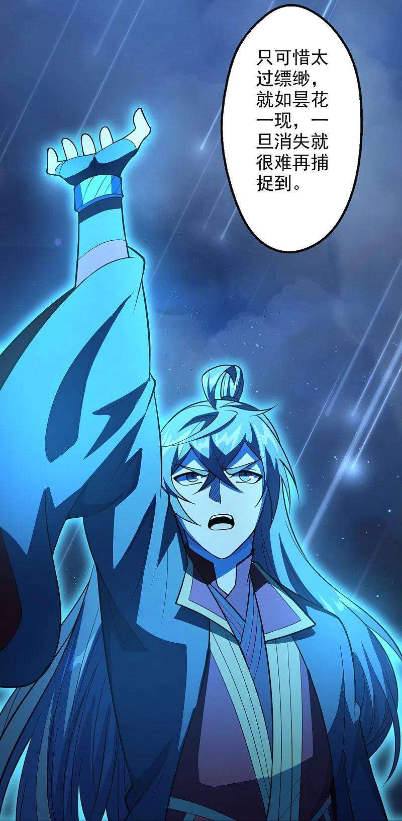 仙武帝尊201话 突破玄阶！