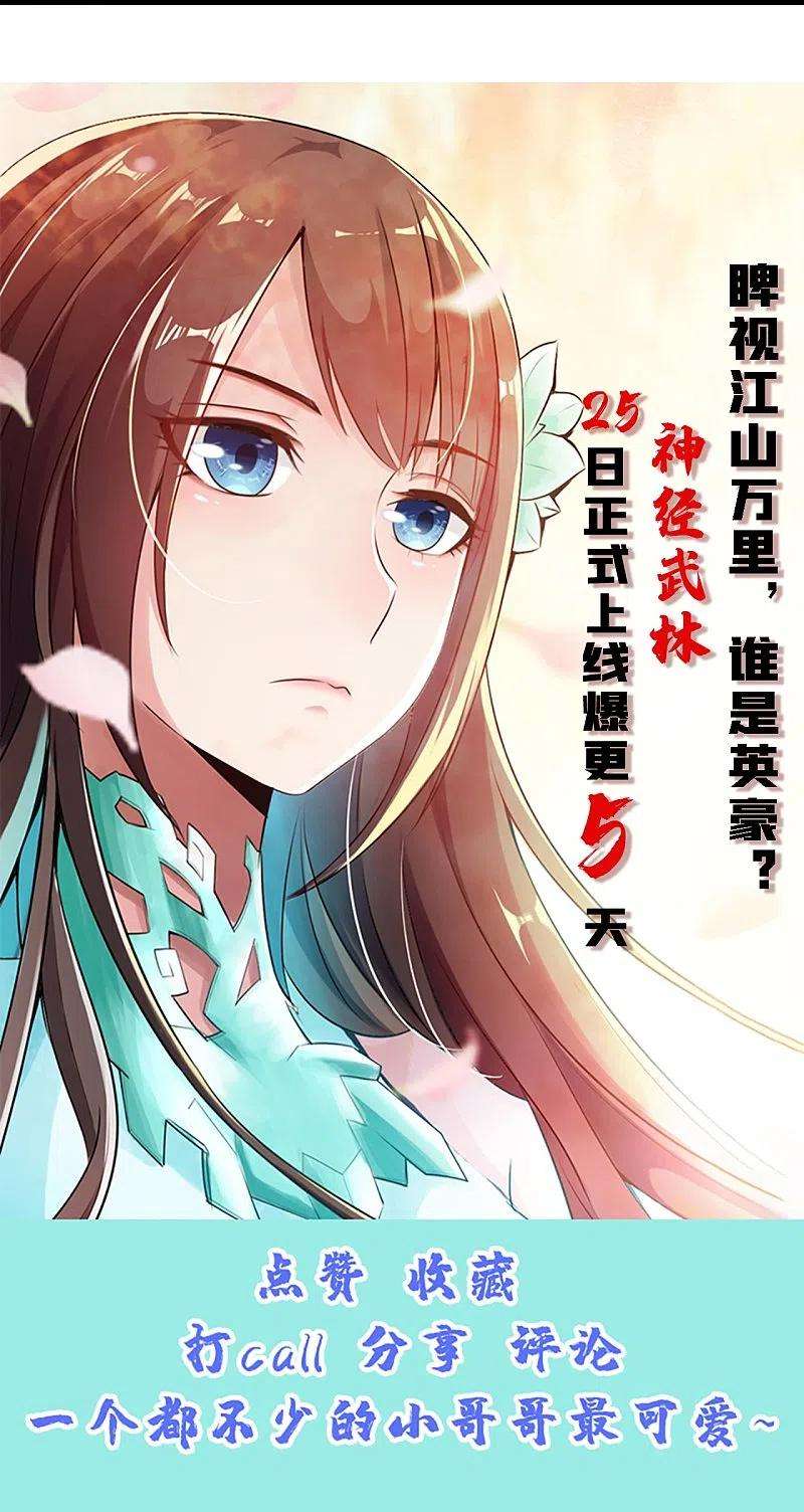 仙武帝尊201话 突破玄阶！