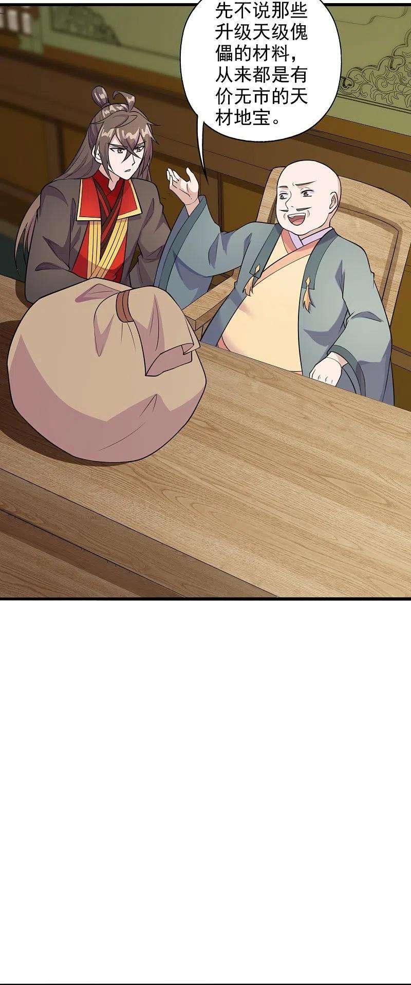 仙武帝尊203话 有宝贝？