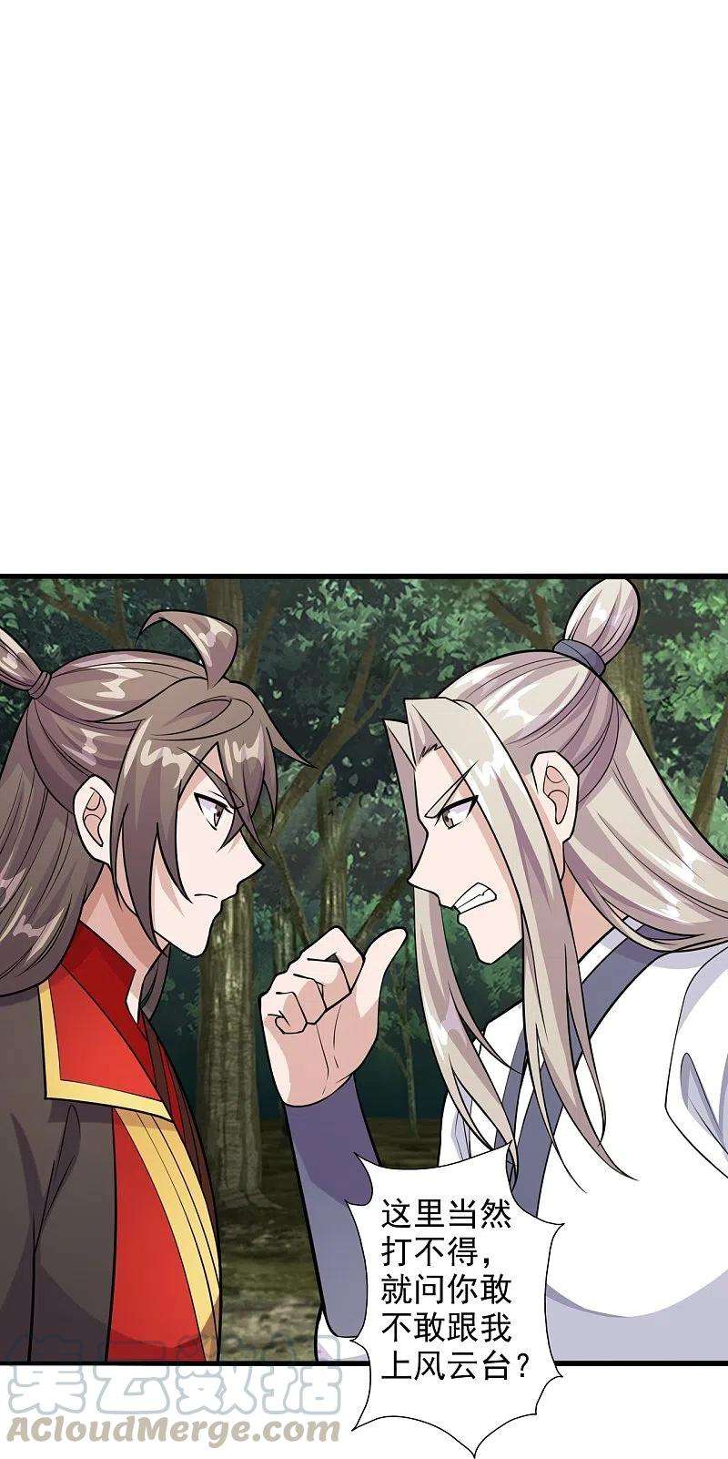 仙武帝尊203话 有宝贝？