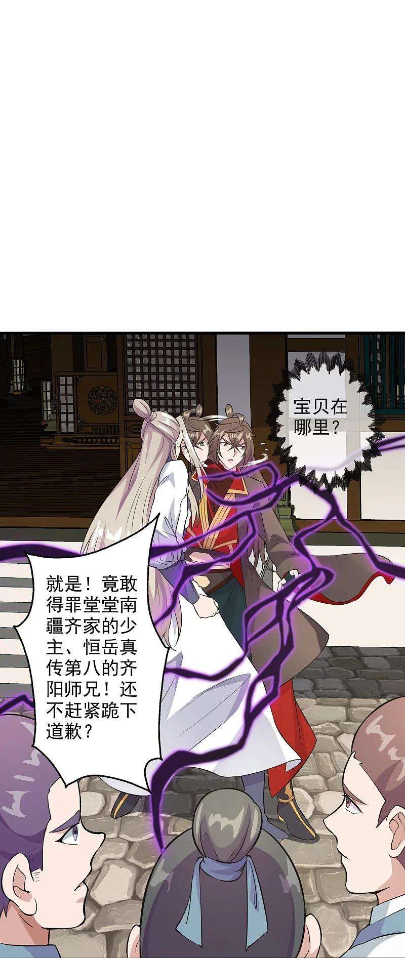 仙武帝尊203话 有宝贝？