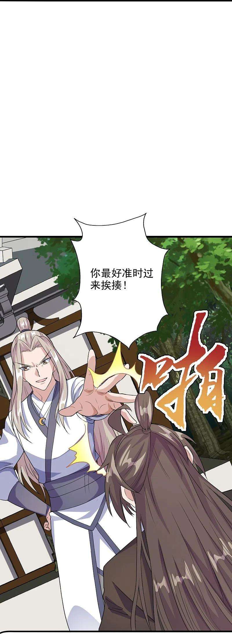 仙武帝尊203话 有宝贝？