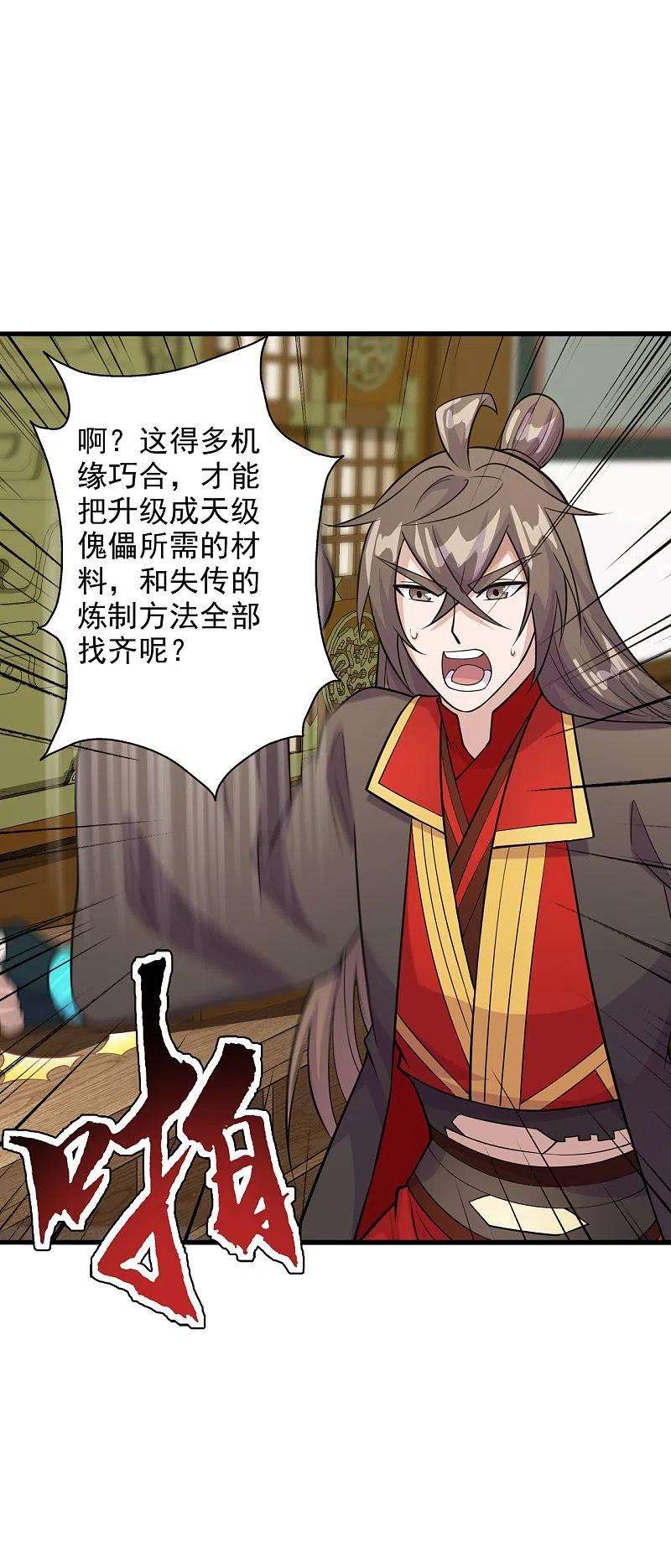 仙武帝尊203话 有宝贝？