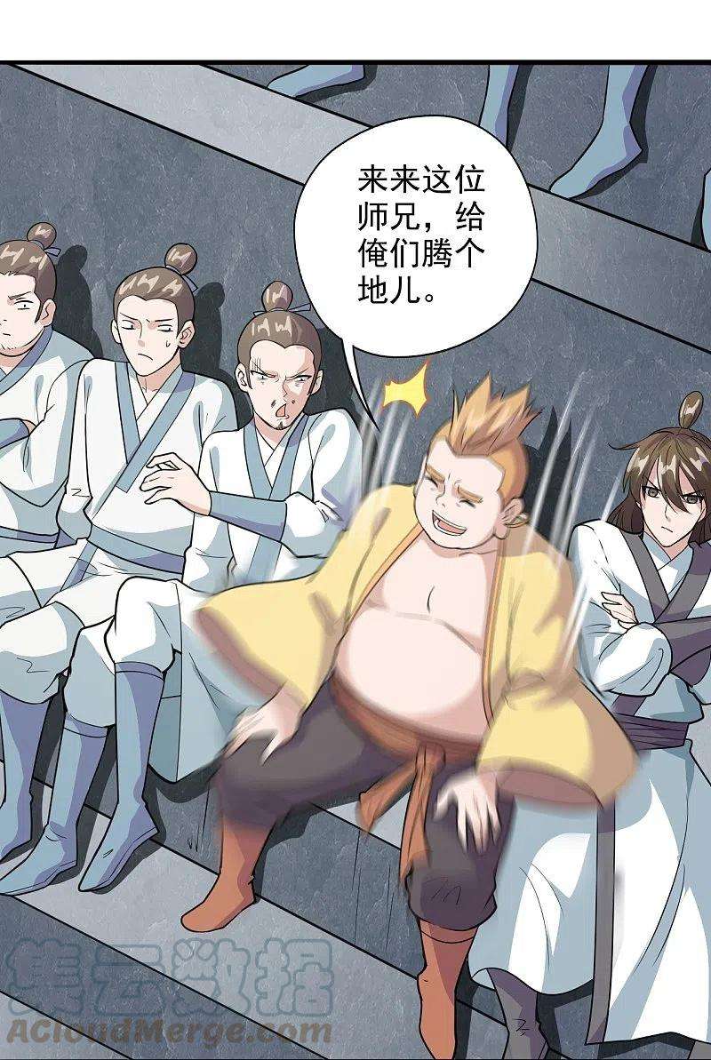 仙武帝尊203话 有宝贝？