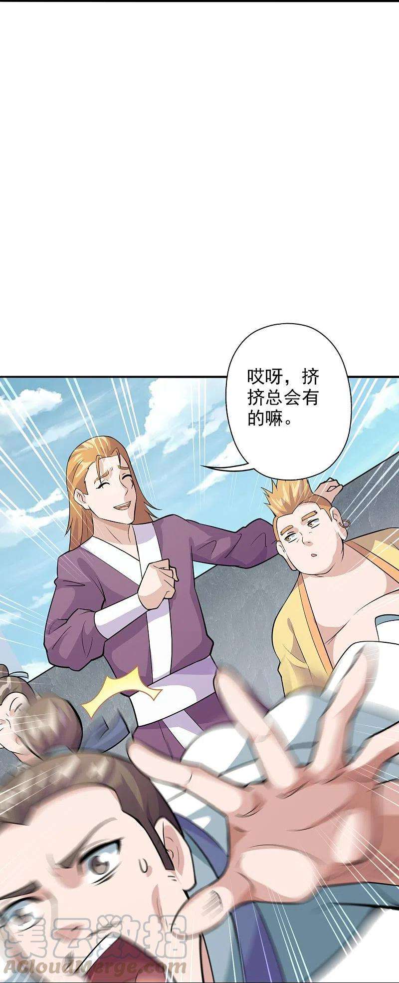 仙武帝尊203话 有宝贝？