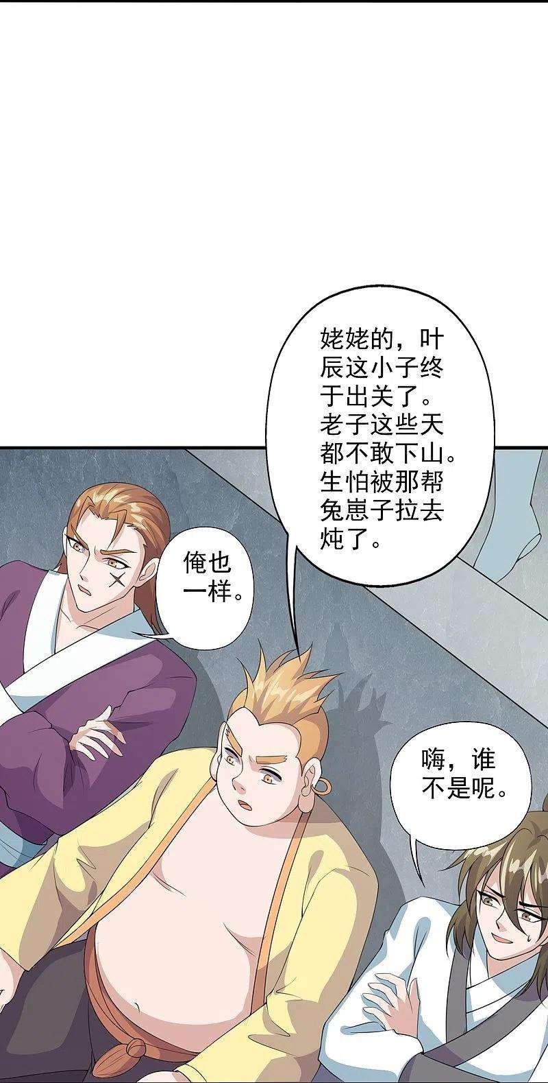 仙武帝尊203话 有宝贝？