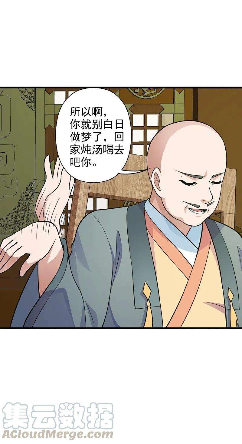 仙武帝尊203话 有宝贝？