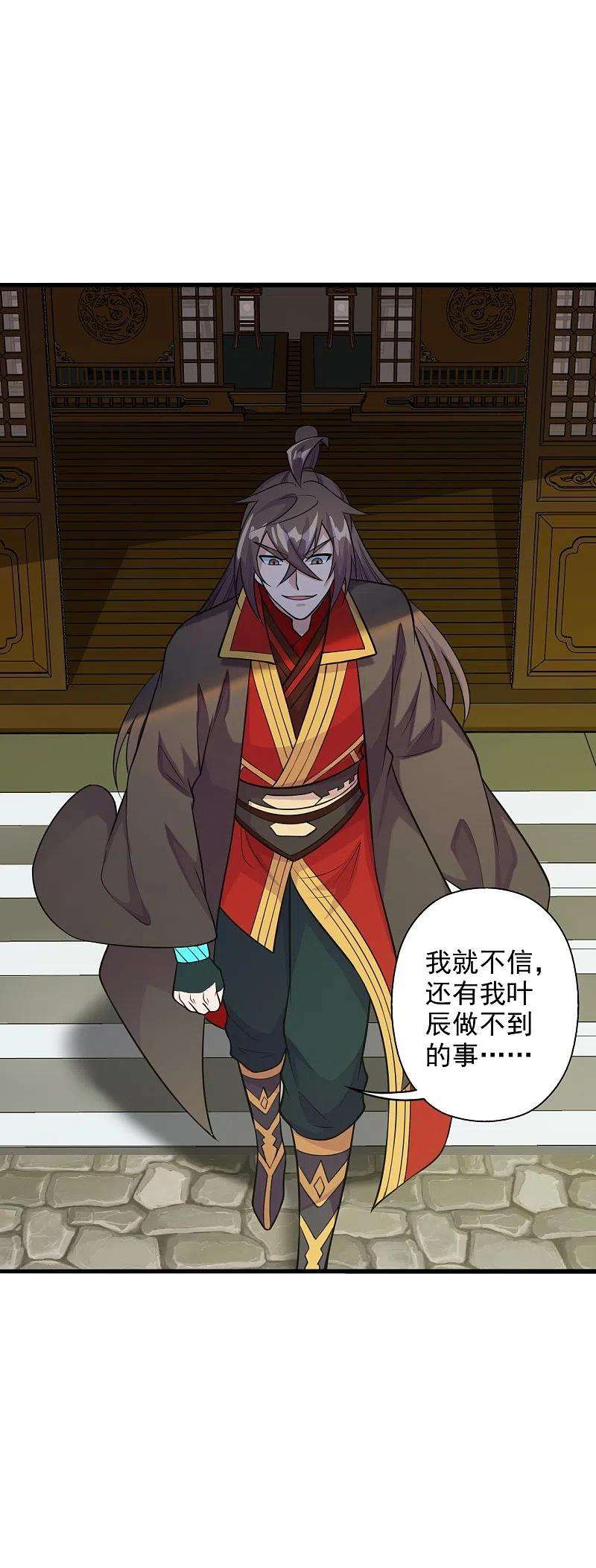 仙武帝尊203话 有宝贝？