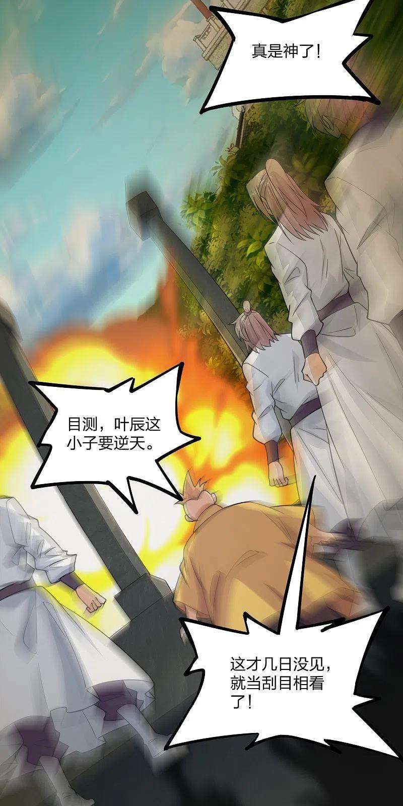 仙武帝尊204话 对战齐阳！