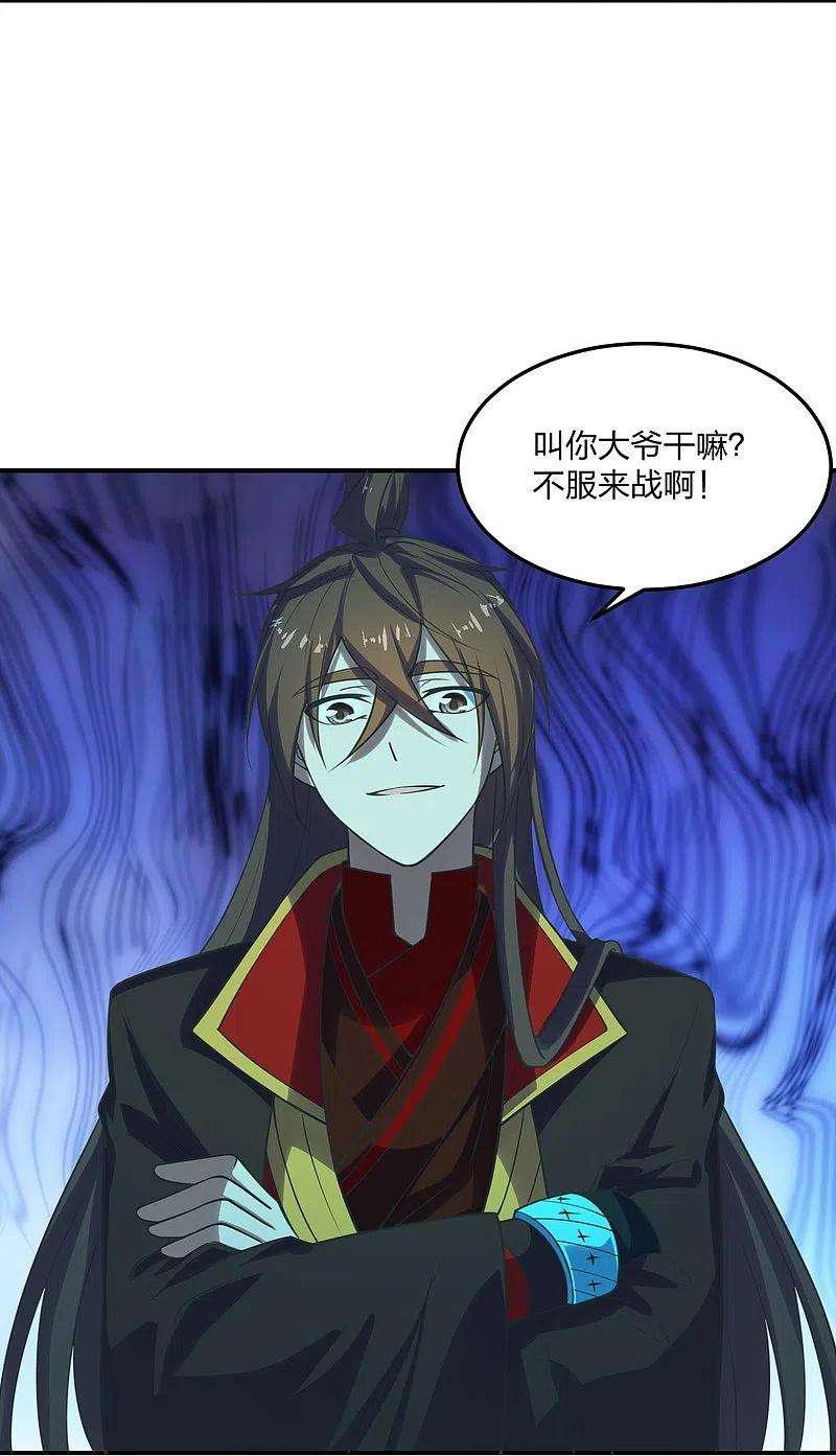 仙武帝尊205话 要不要脸？