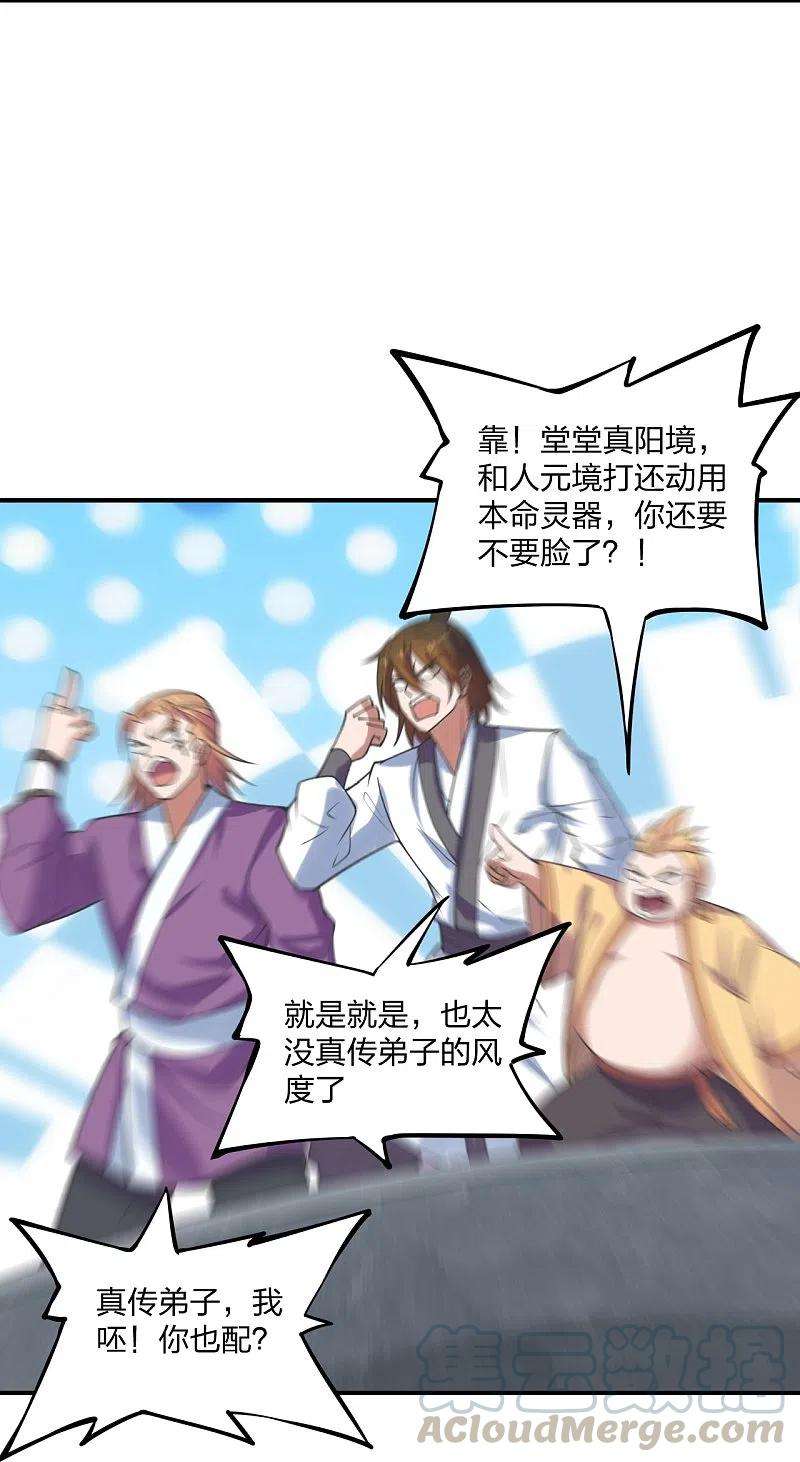 仙武帝尊205话 要不要脸？