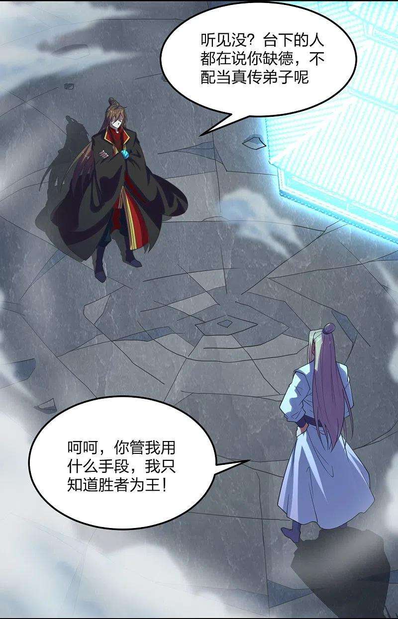 仙武帝尊205话 要不要脸？