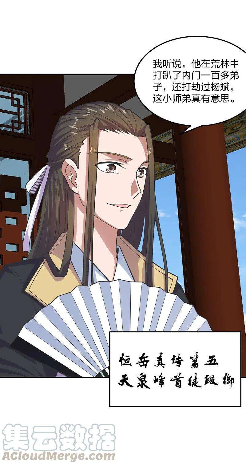 仙武帝尊205话 要不要脸？