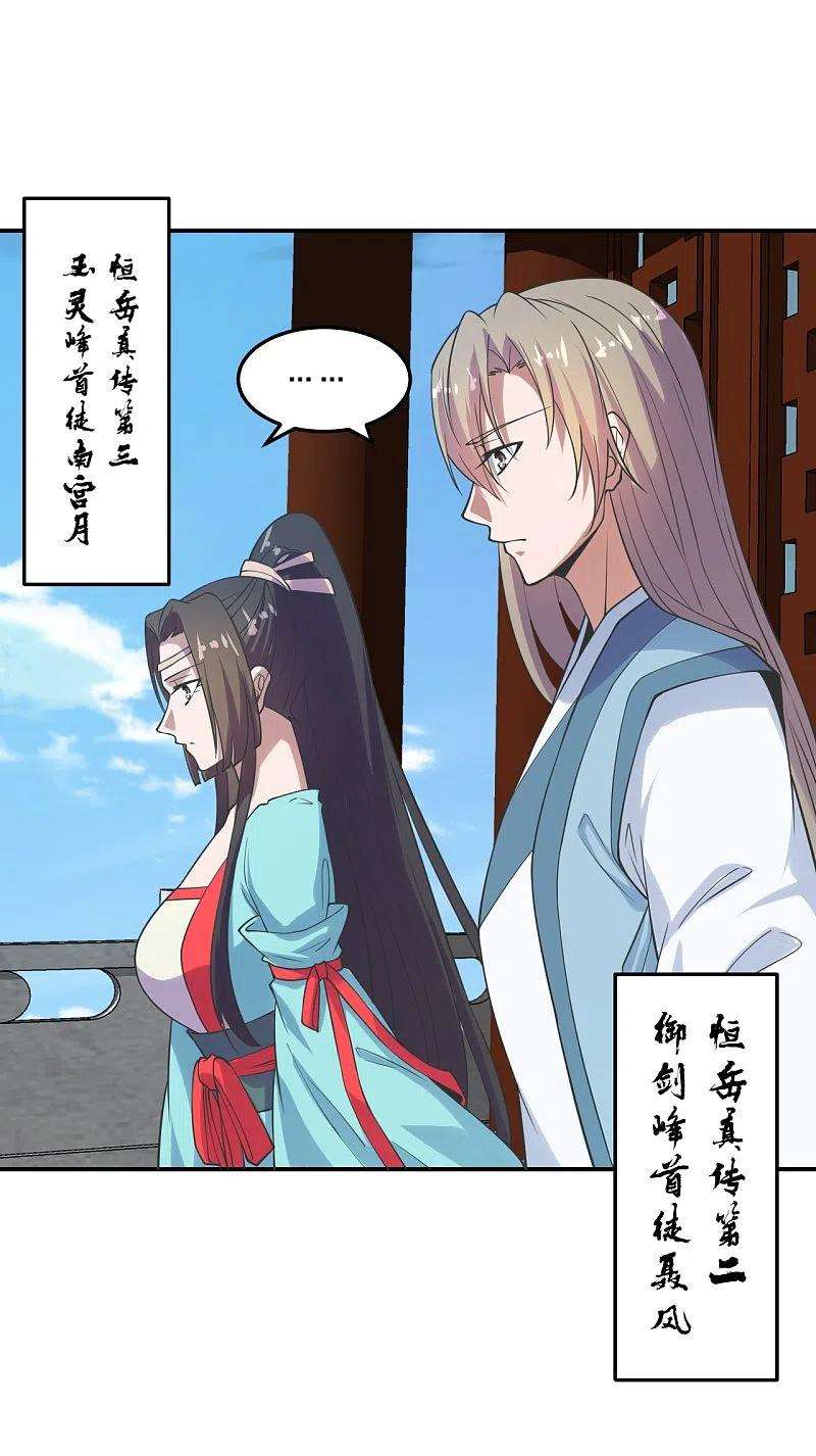 仙武帝尊205话 要不要脸？