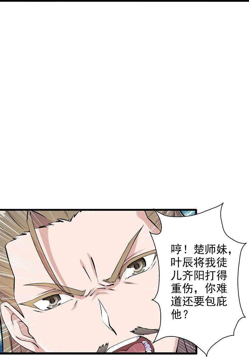 仙武帝尊207话 楚萱儿很强势！