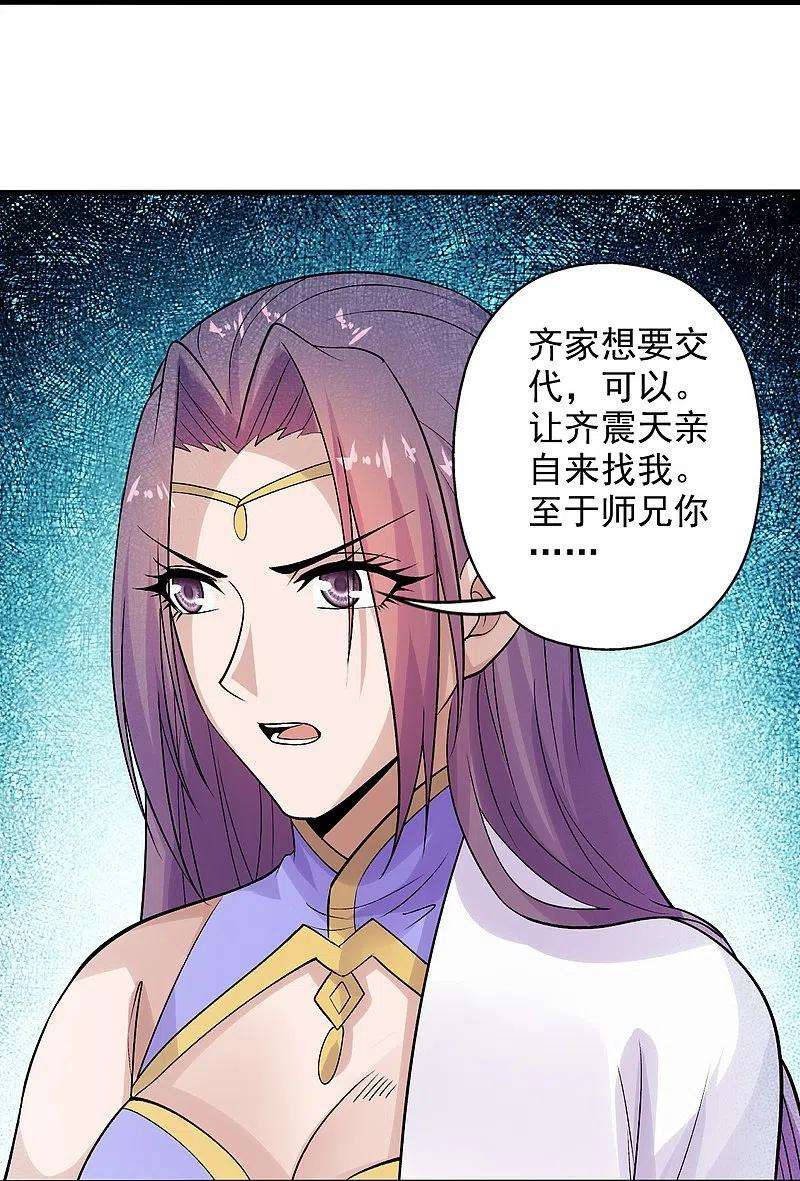 仙武帝尊207话 楚萱儿很强势！