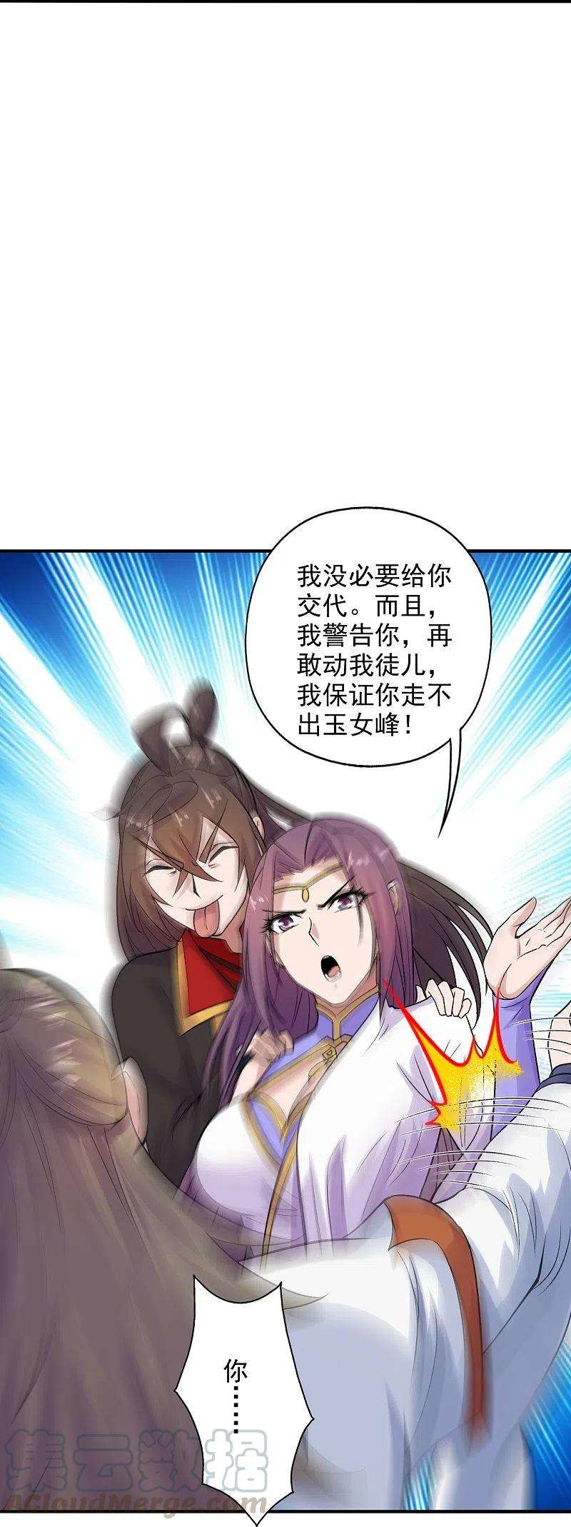 仙武帝尊207话 楚萱儿很强势！