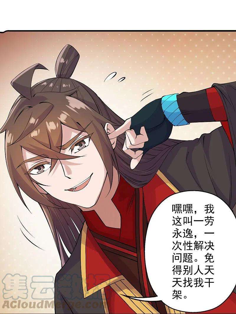 仙武帝尊207话 楚萱儿很强势！