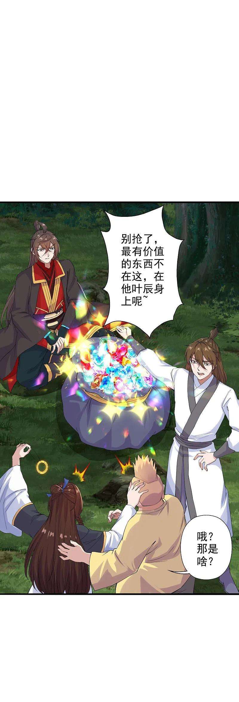 仙武帝尊207话 楚萱儿很强势！