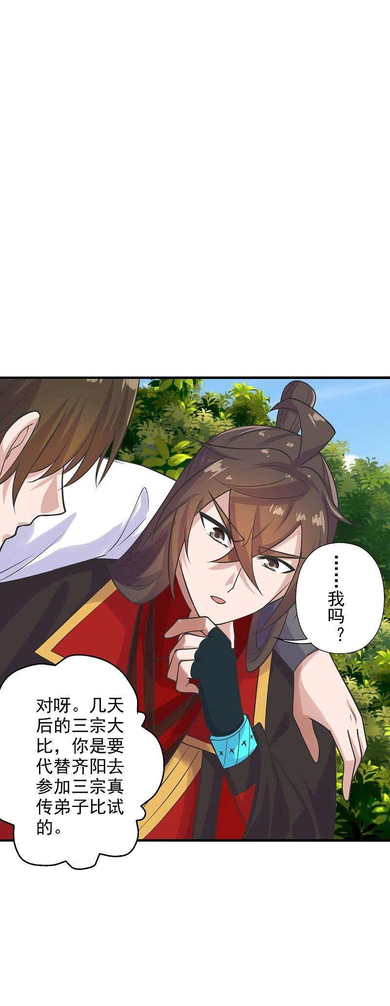 仙武帝尊207话 楚萱儿很强势！