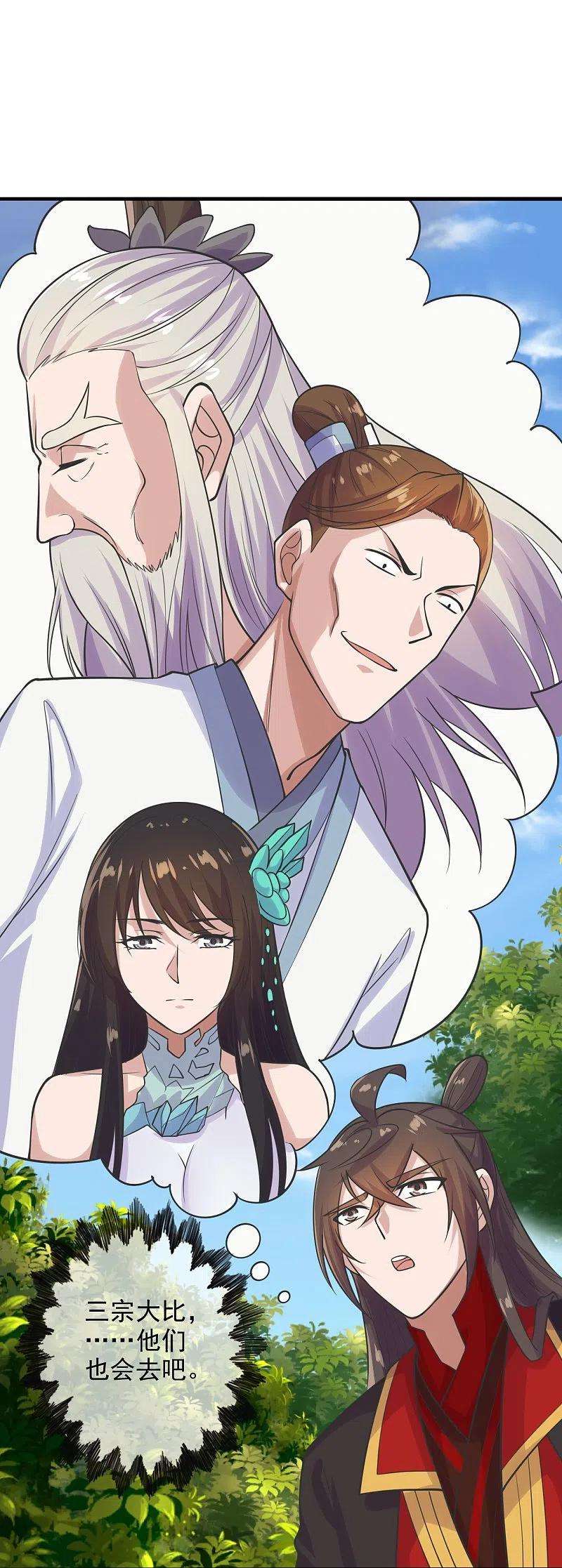 仙武帝尊207话 楚萱儿很强势！