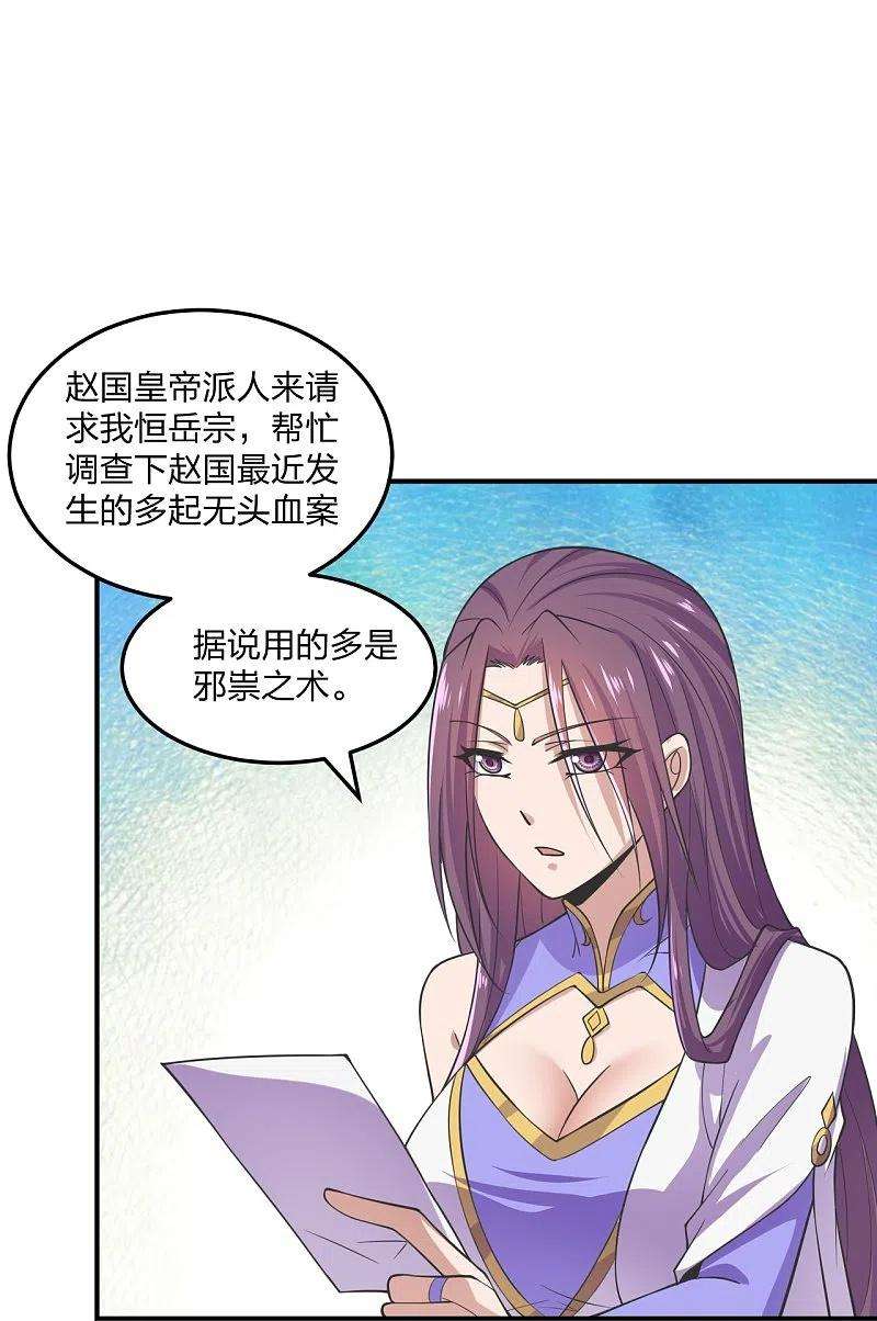 仙武帝尊208话 啥玩意儿