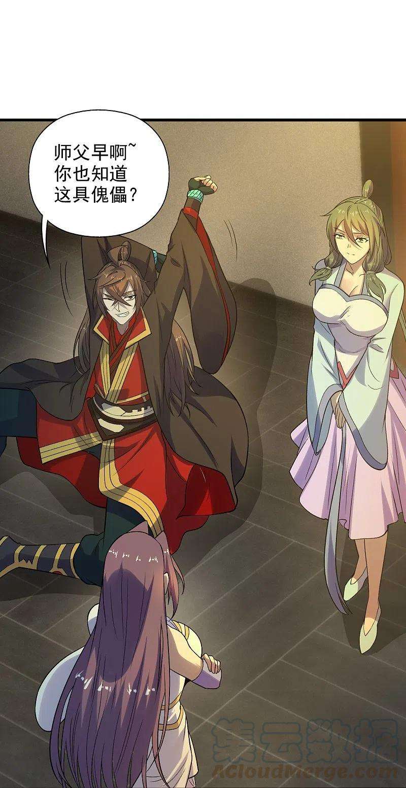 仙武帝尊209话 初炼三纹灵丹！