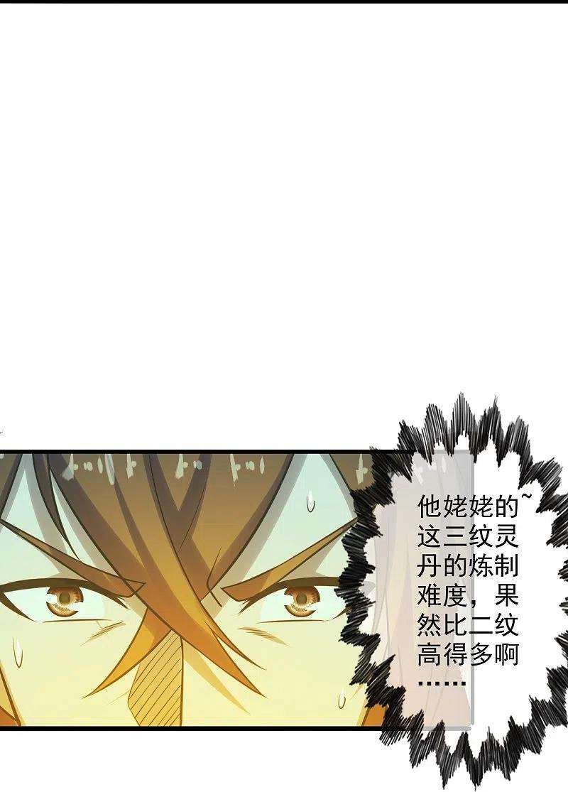 仙武帝尊209话 初炼三纹灵丹！