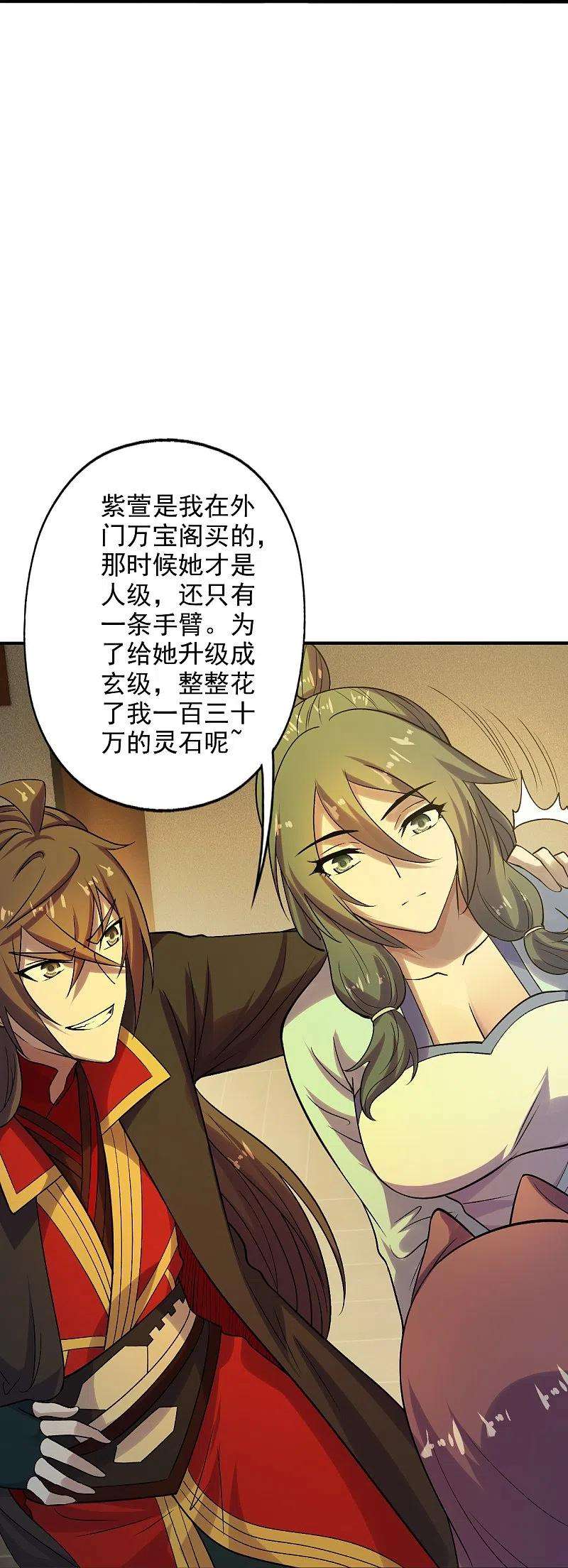 仙武帝尊209话 初炼三纹灵丹！