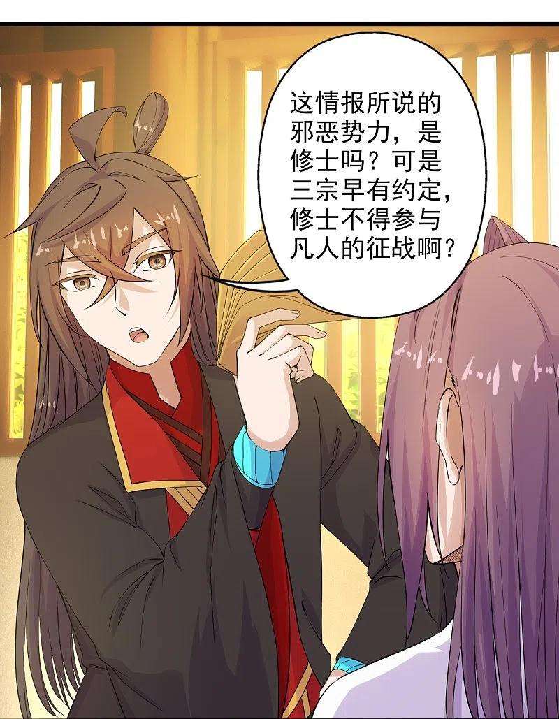 仙武帝尊209话 初炼三纹灵丹！
