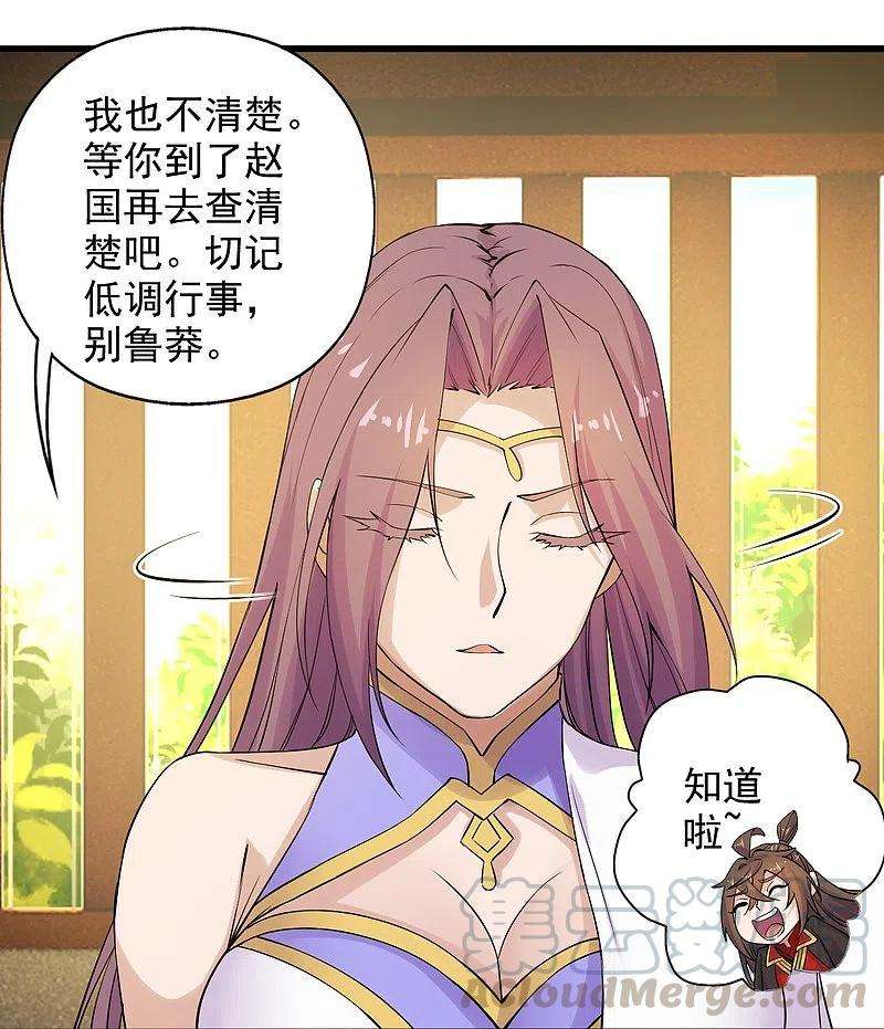 仙武帝尊209话 初炼三纹灵丹！