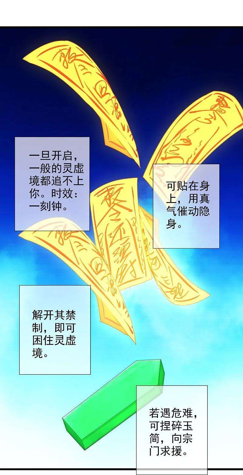 仙武帝尊209话 初炼三纹灵丹！