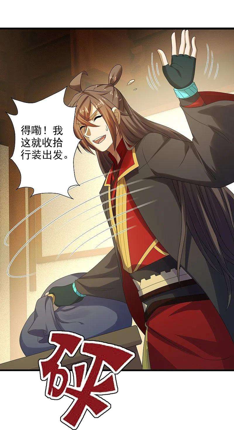 仙武帝尊209话 初炼三纹灵丹！