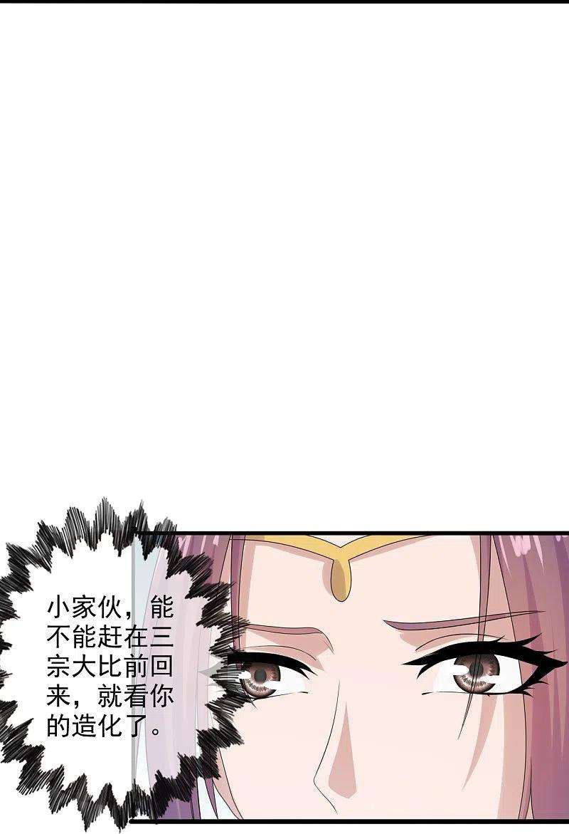 仙武帝尊209话 初炼三纹灵丹！