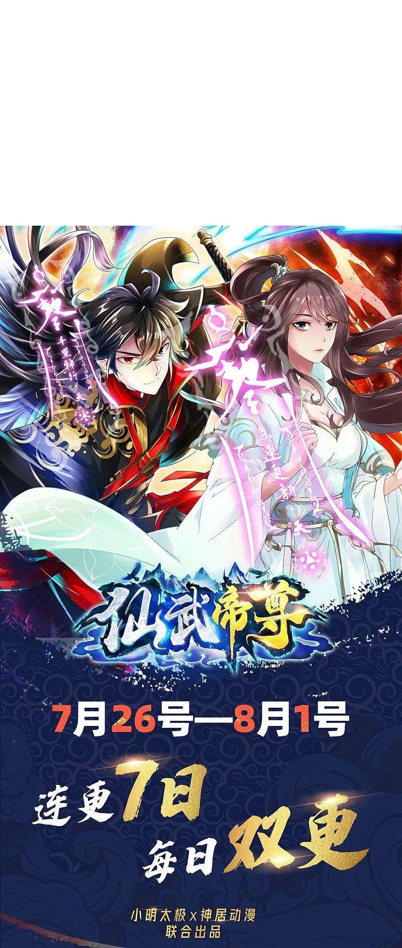 仙武帝尊209话 初炼三纹灵丹！