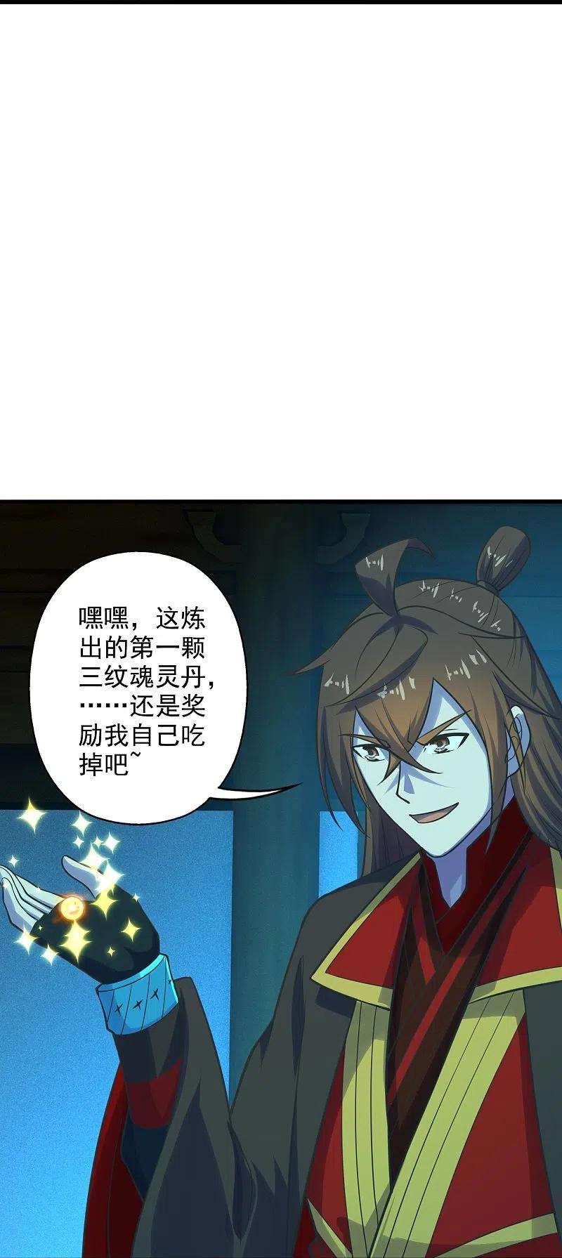 仙武帝尊209话 初炼三纹灵丹！