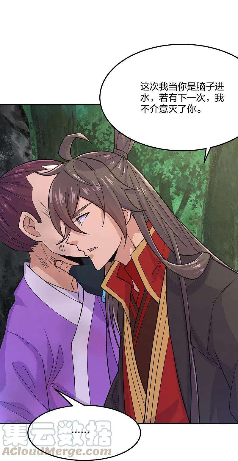 仙武帝尊210话 打脸宵小！