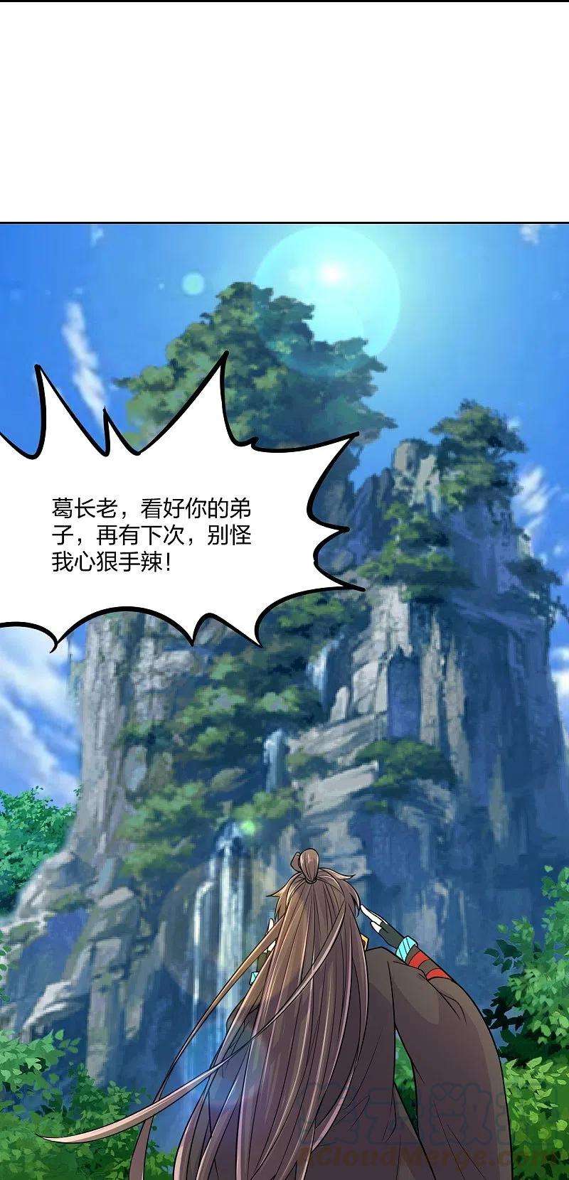 仙武帝尊210话 打脸宵小！