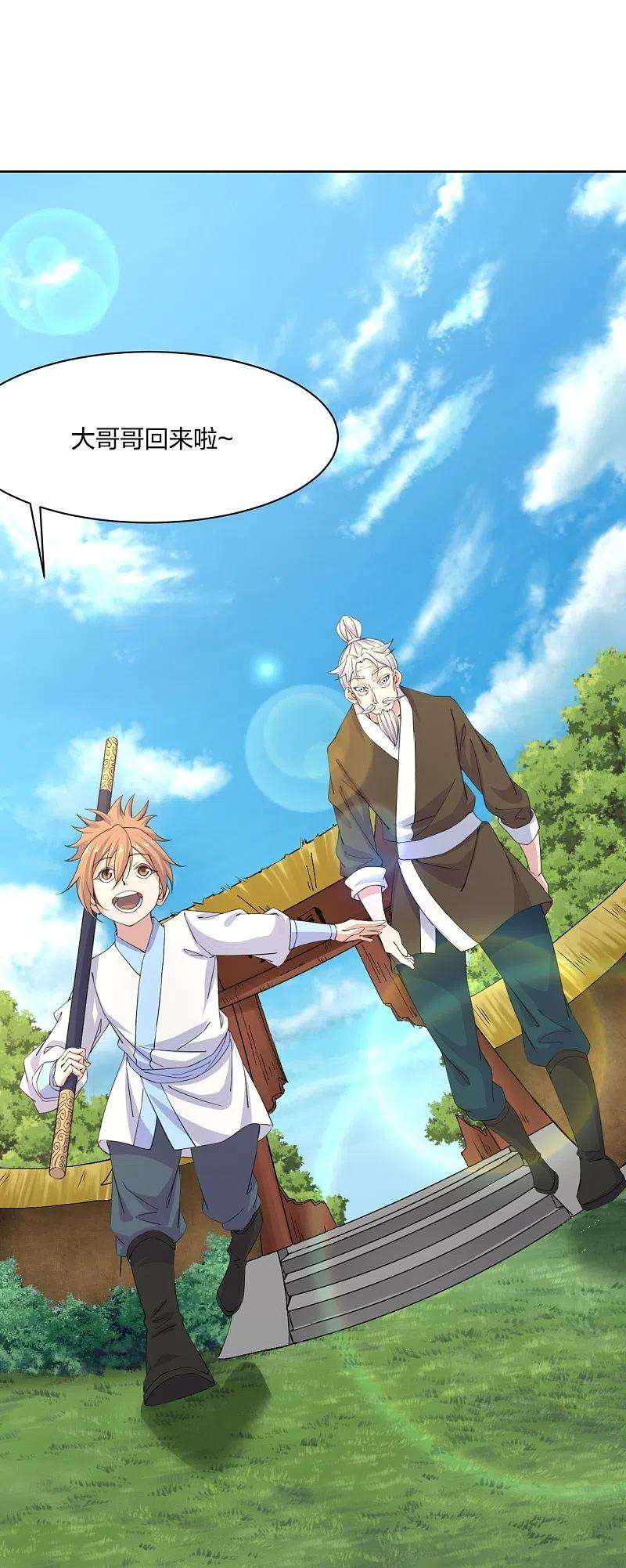 仙武帝尊210话 打脸宵小！