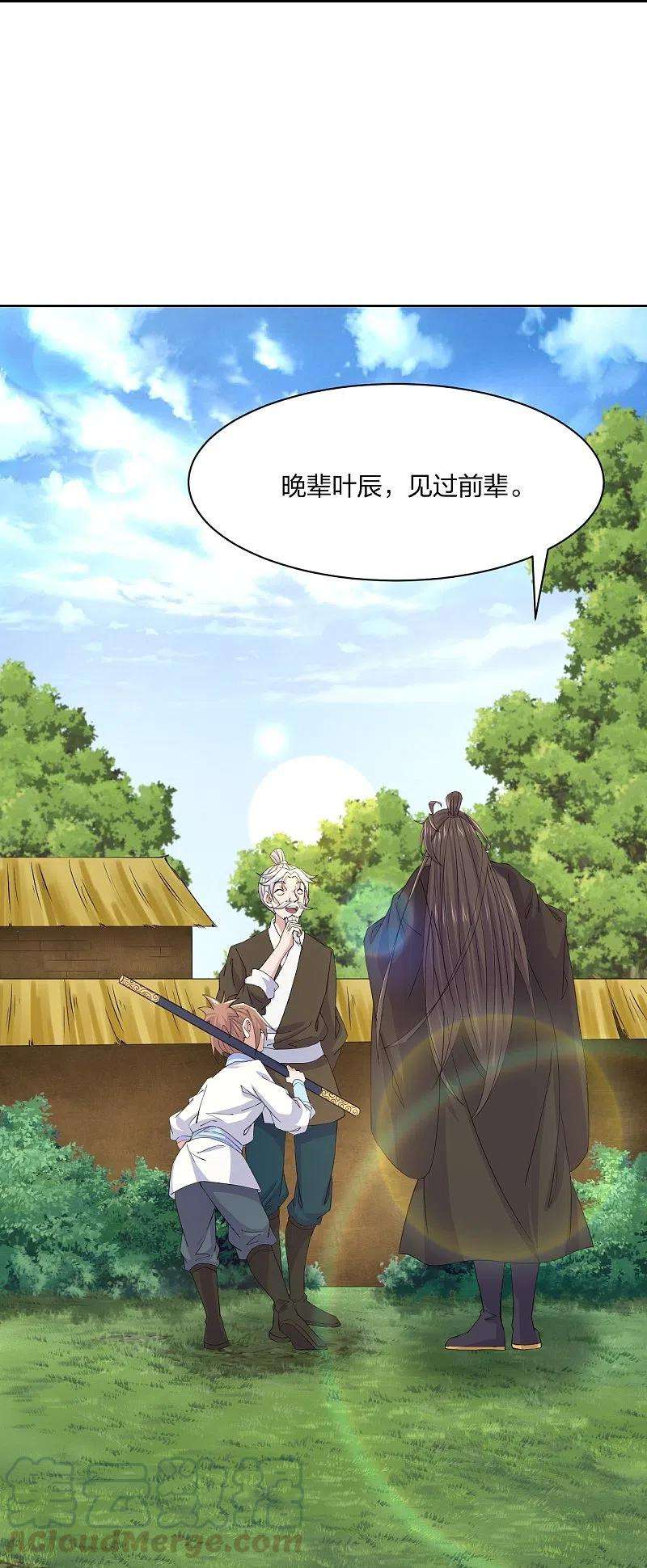 仙武帝尊210话 打脸宵小！