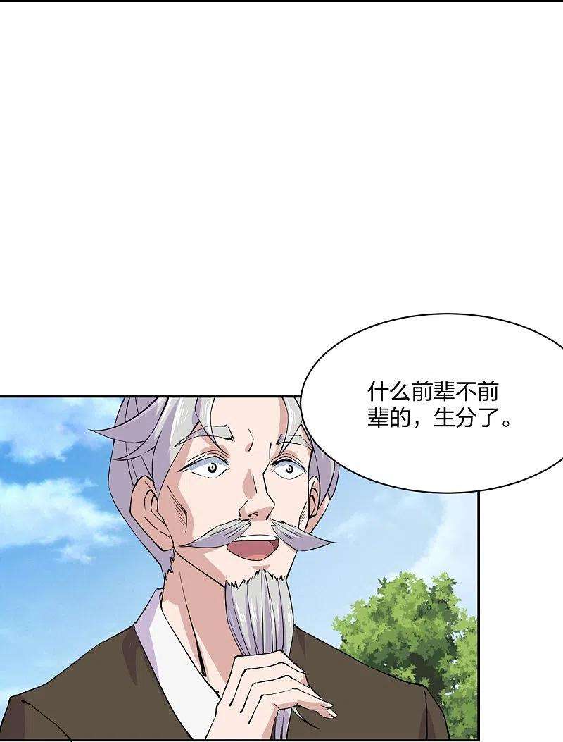 仙武帝尊210话 打脸宵小！