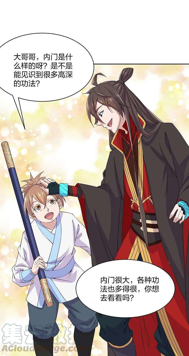 仙武帝尊210话 打脸宵小！