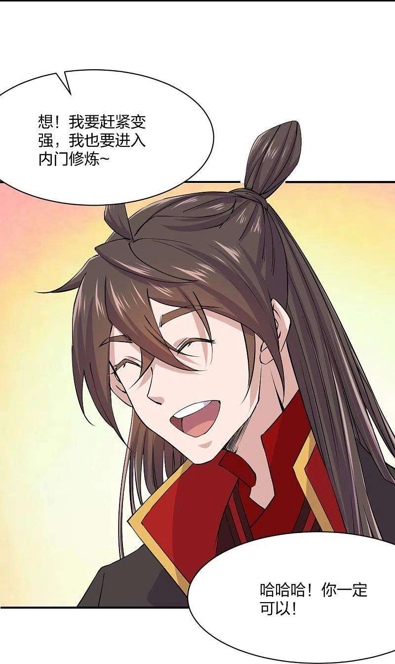 仙武帝尊210话 打脸宵小！