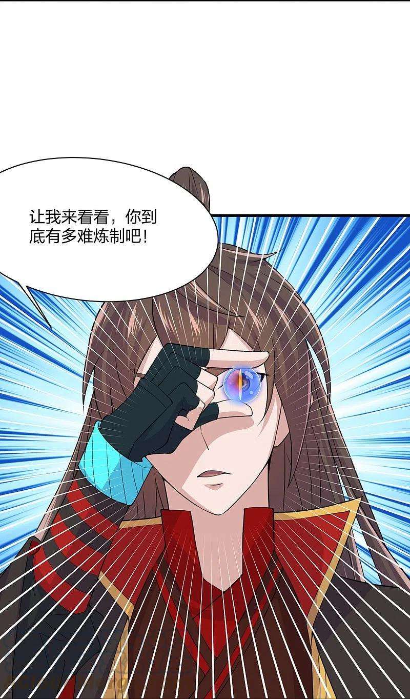 仙武帝尊210话 打脸宵小！