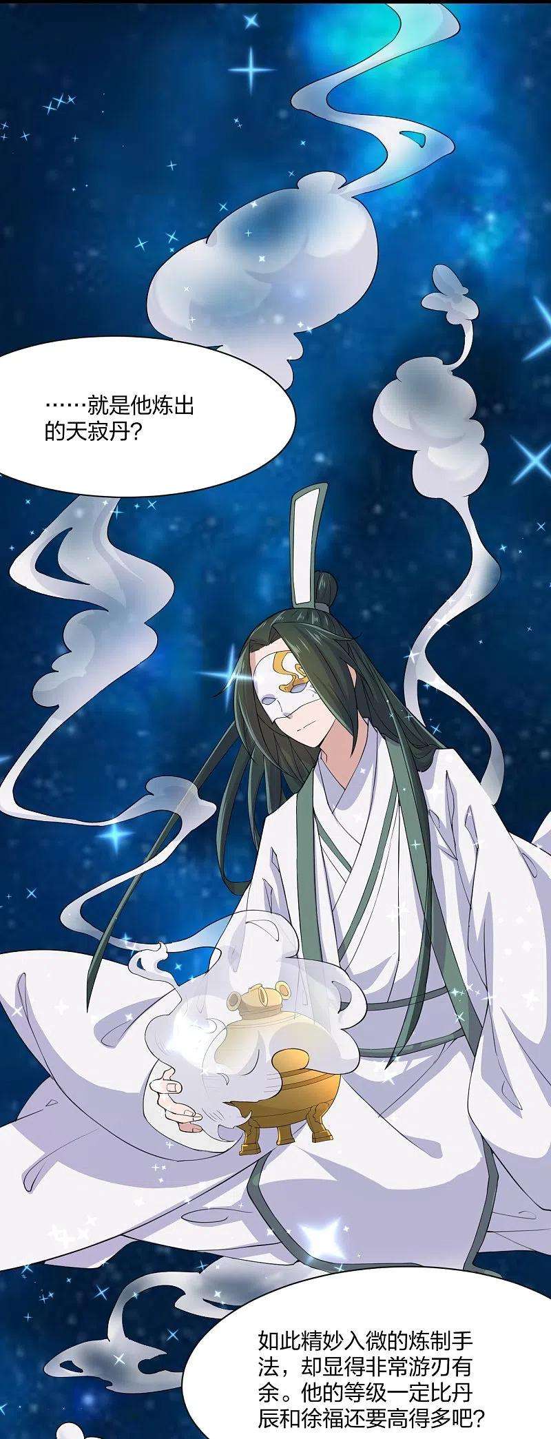 仙武帝尊210话 打脸宵小！