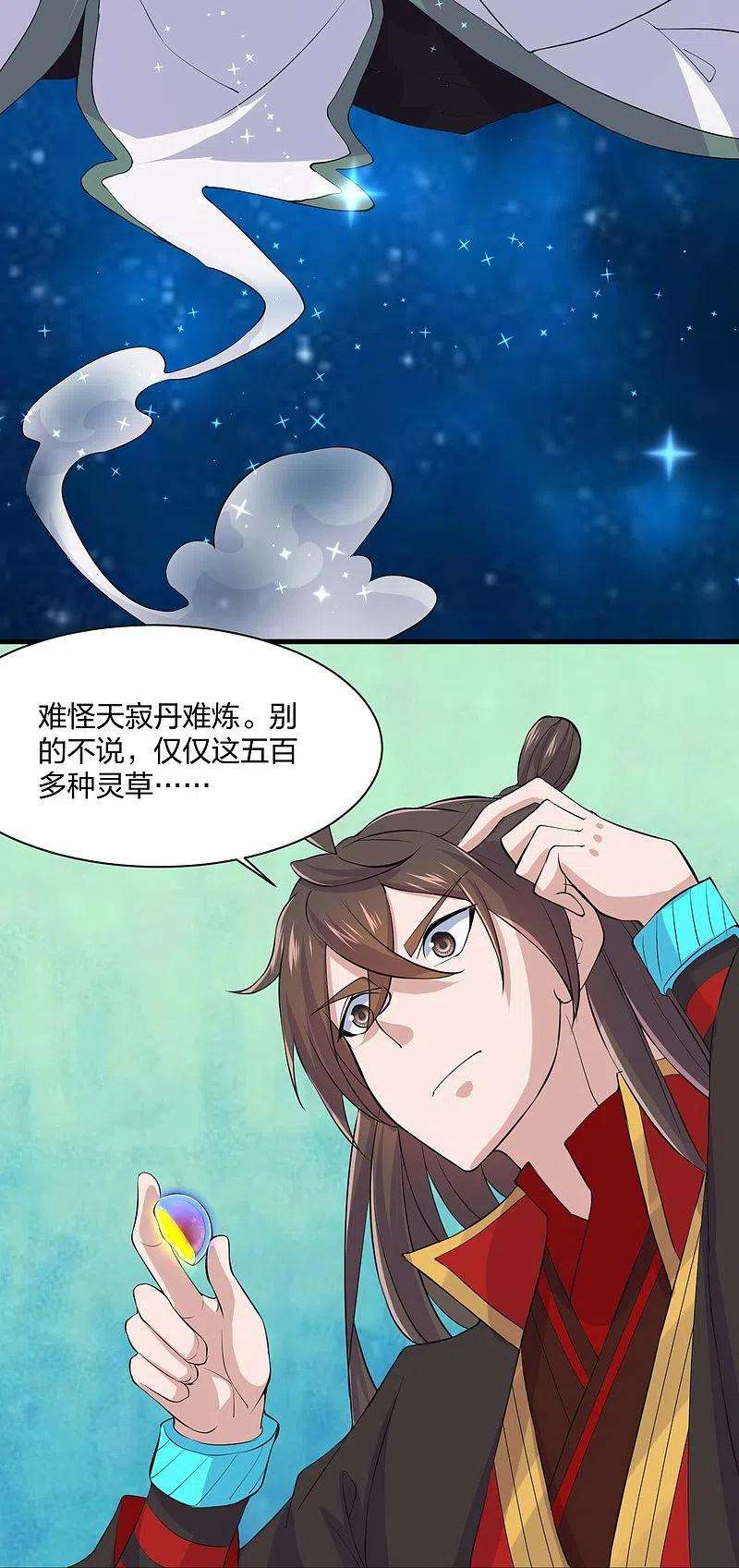 仙武帝尊210话 打脸宵小！