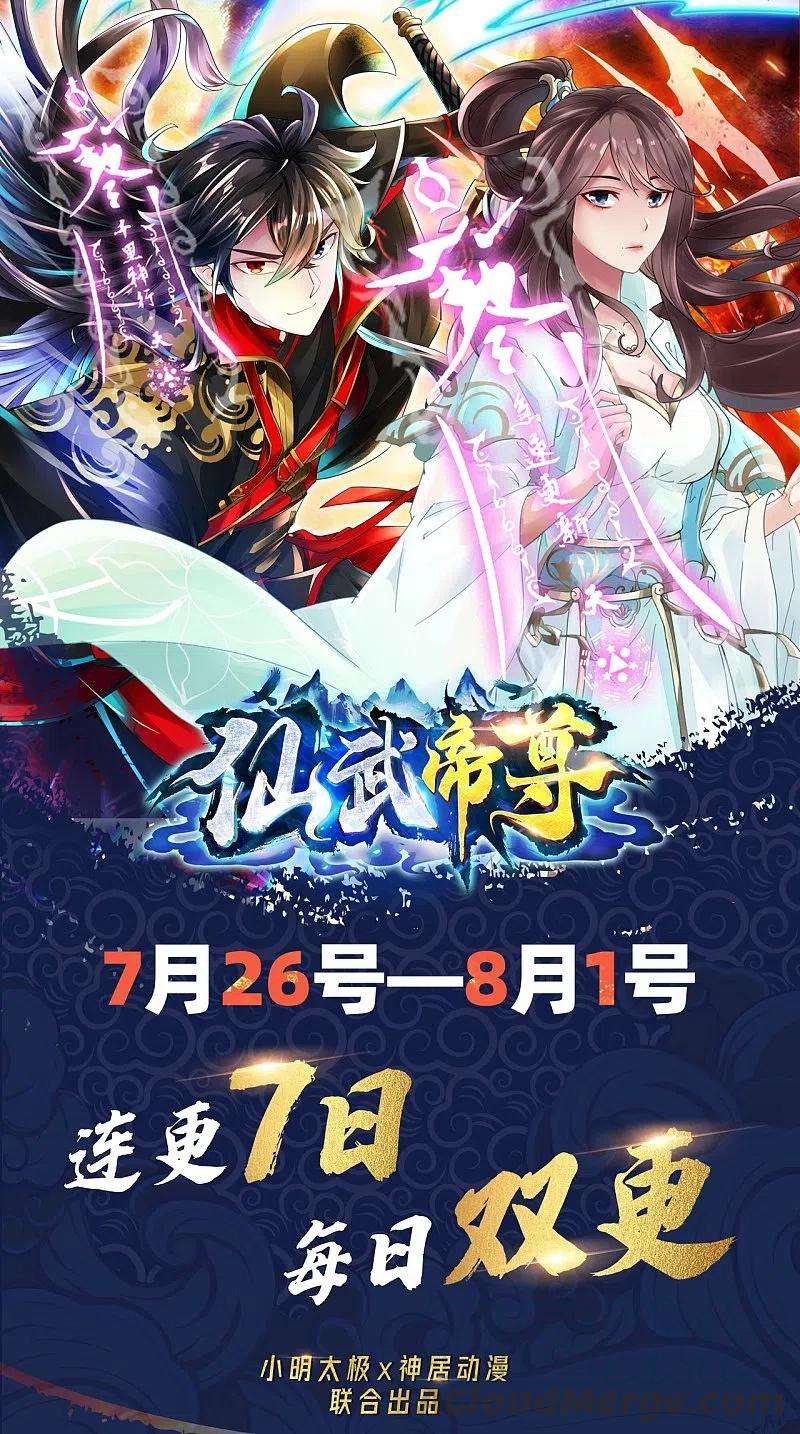 仙武帝尊210话 打脸宵小！