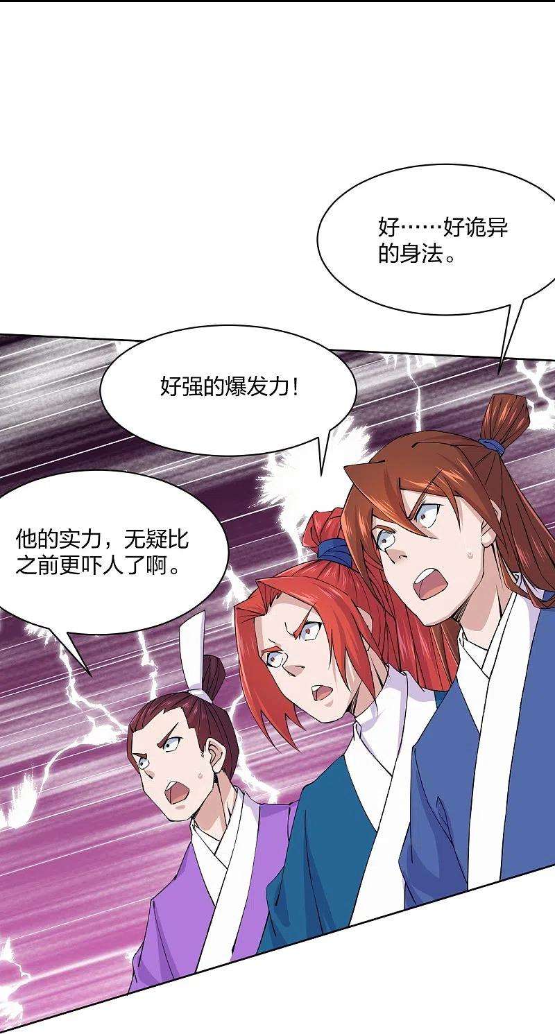 仙武帝尊210话 打脸宵小！