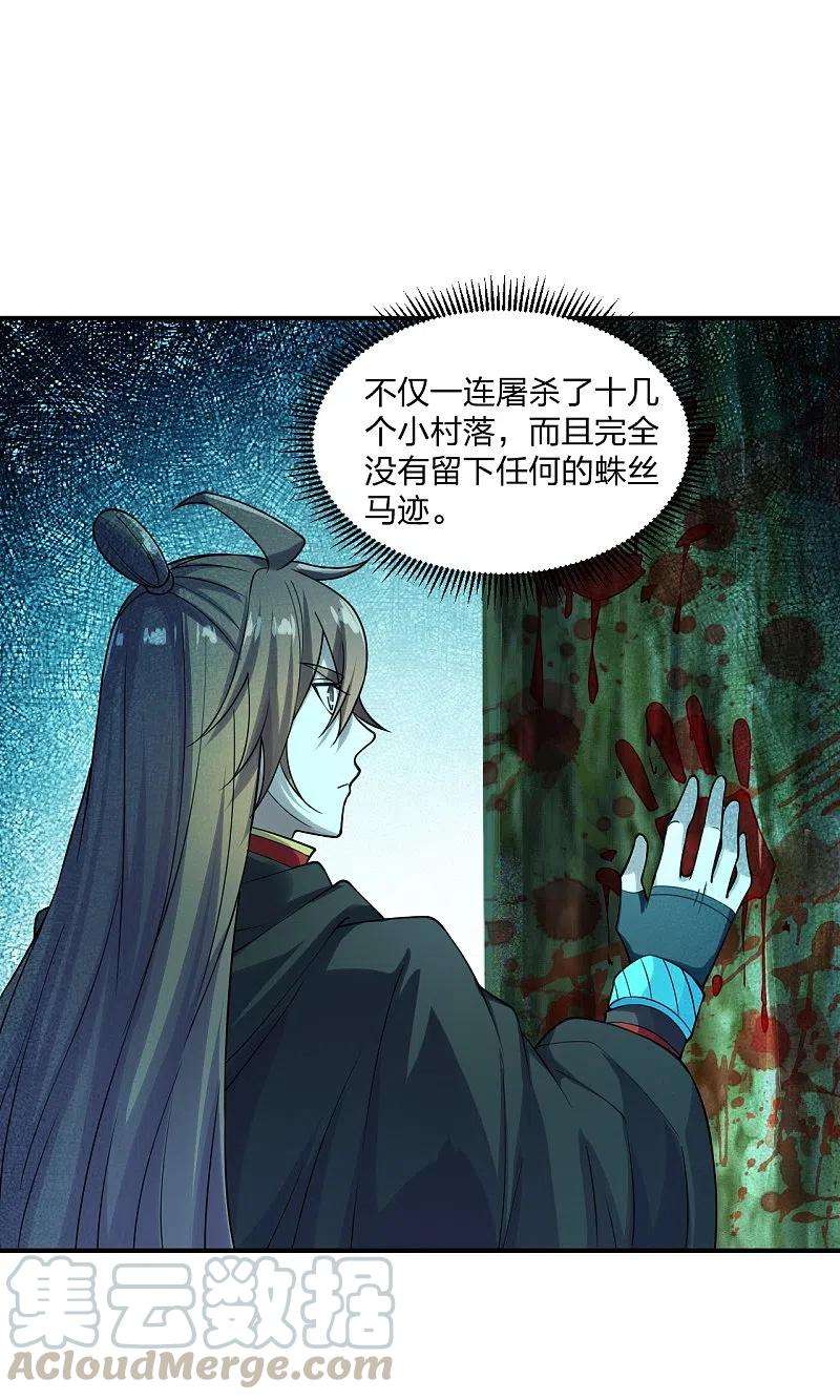 仙武帝尊211话 少女阿黎